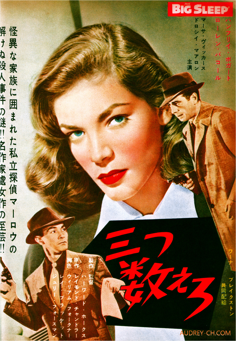 Big Sleep, The (1946)